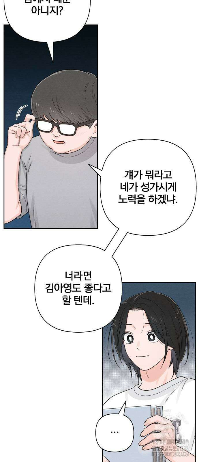 청춘계시록 67화 4