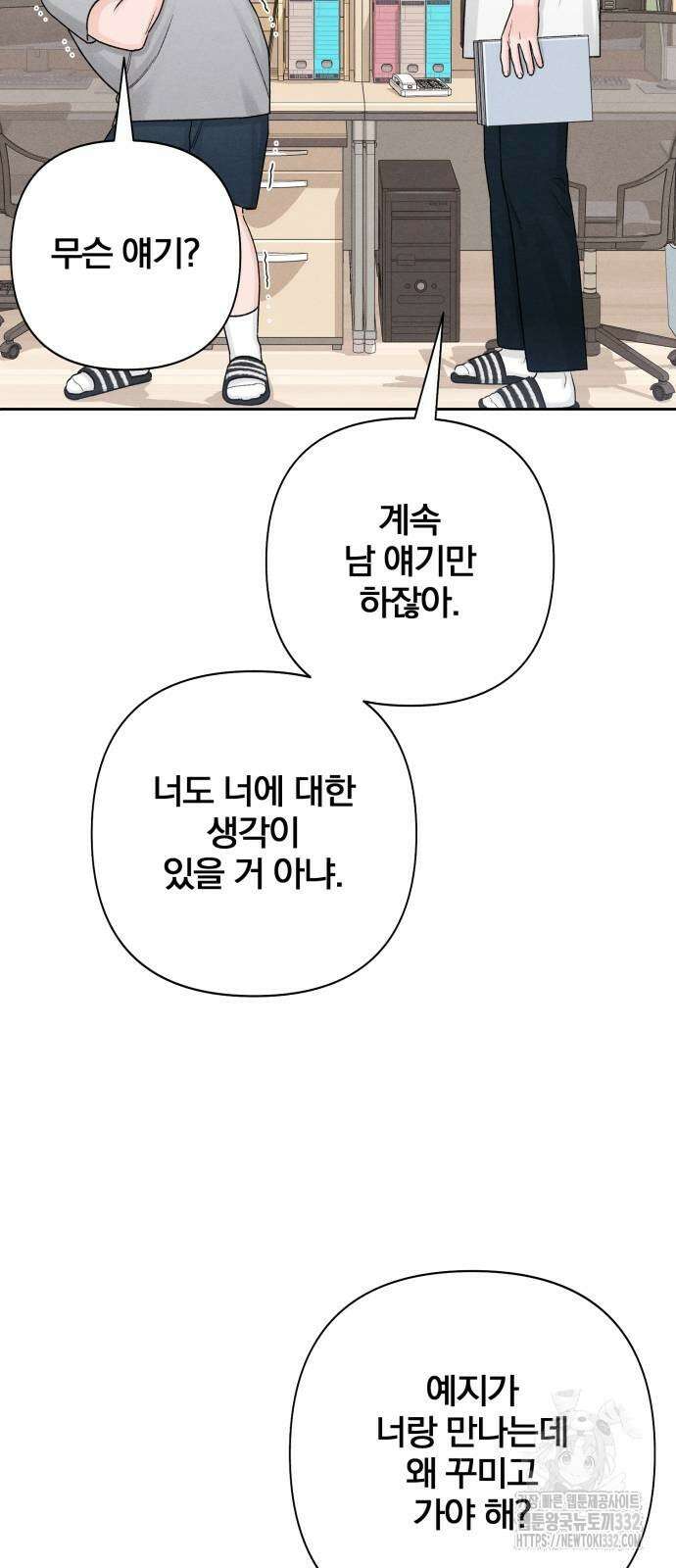 청춘계시록 67화 10