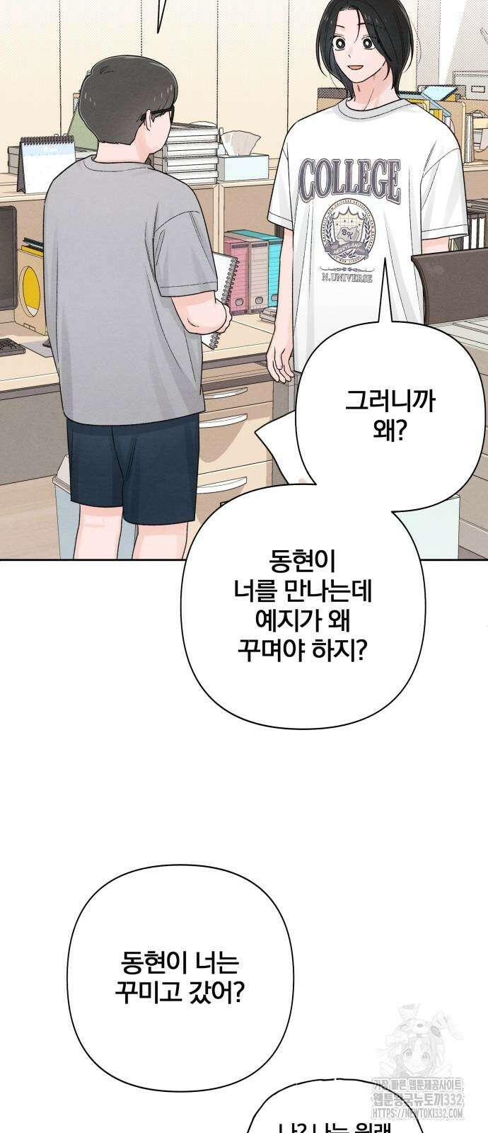 청춘계시록 67화 12