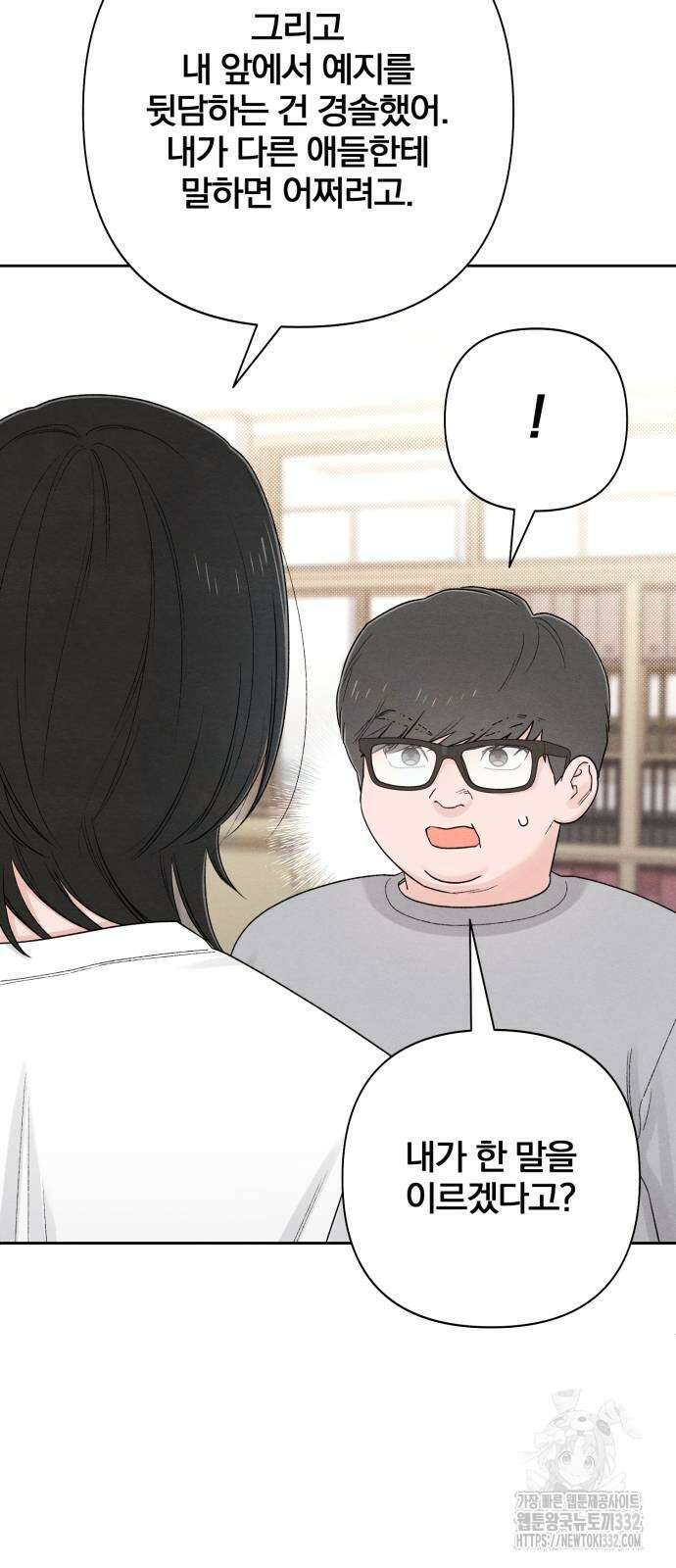 청춘계시록 67화 14