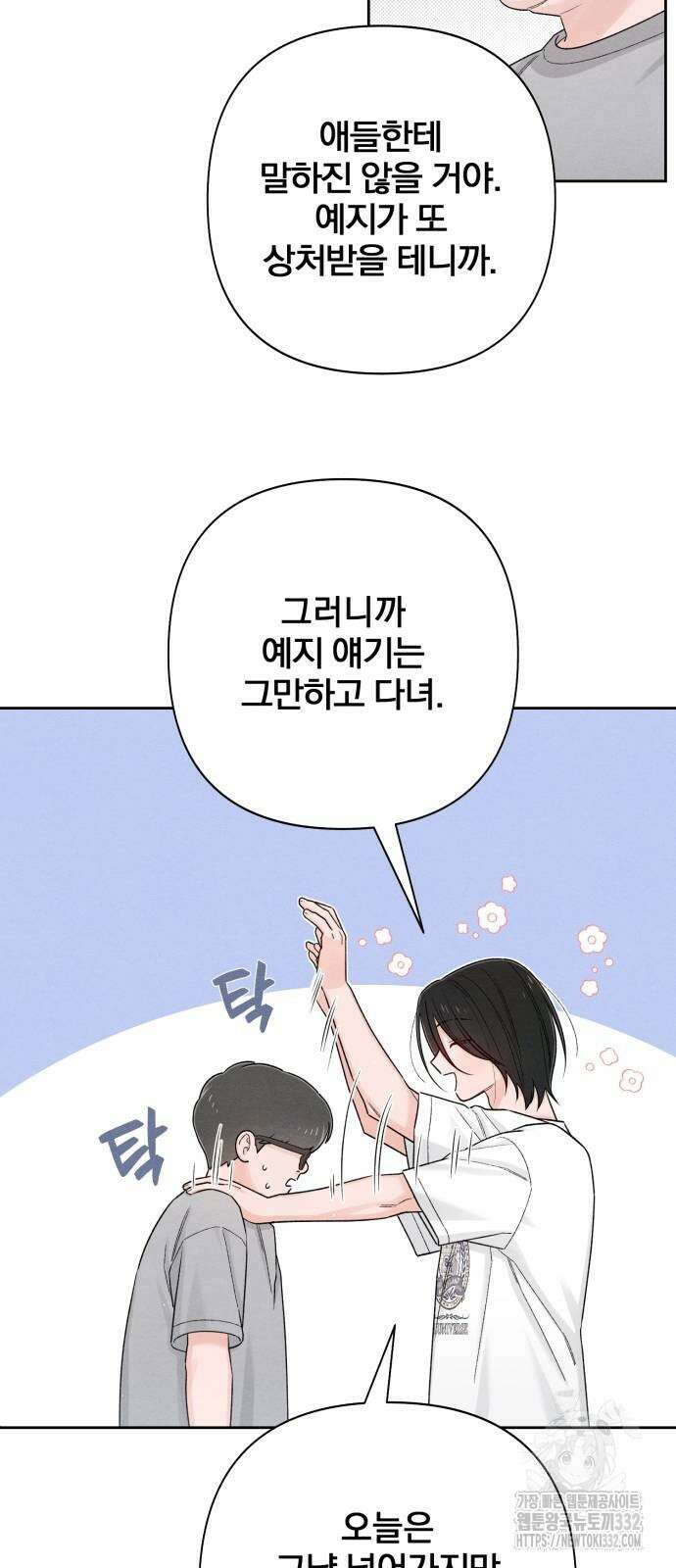 청춘계시록 67화 17