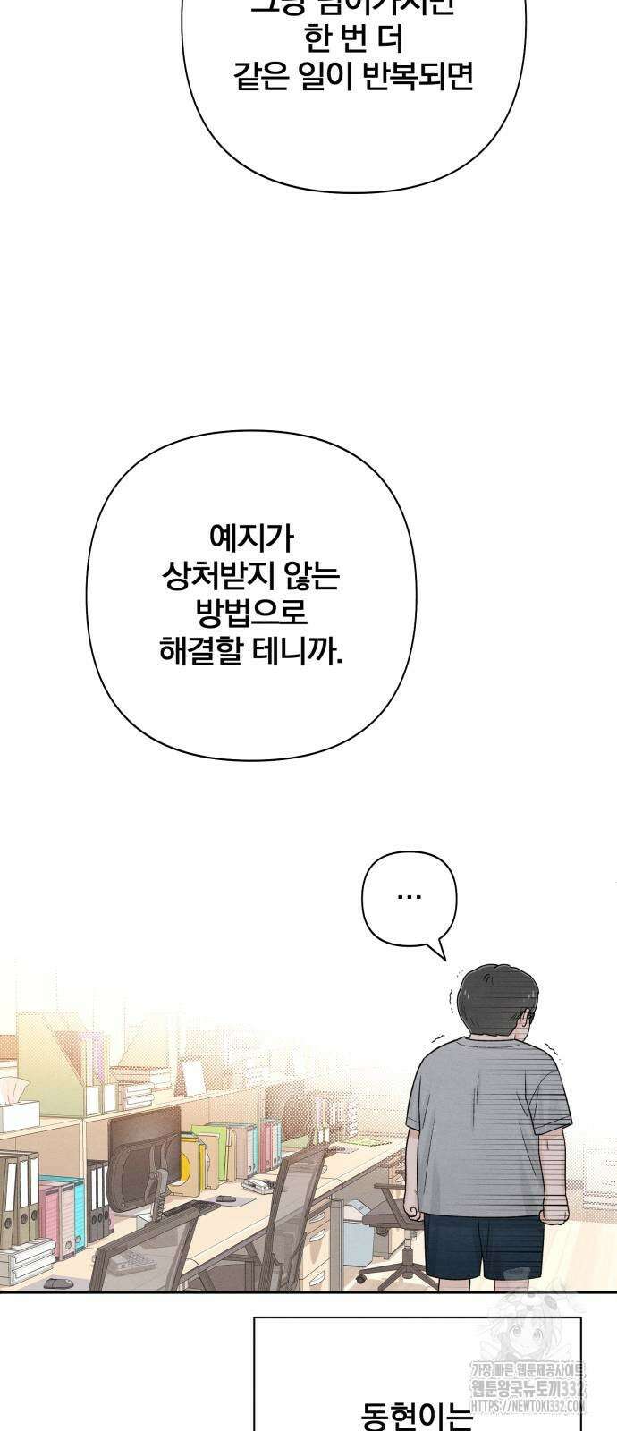 청춘계시록 67화 18