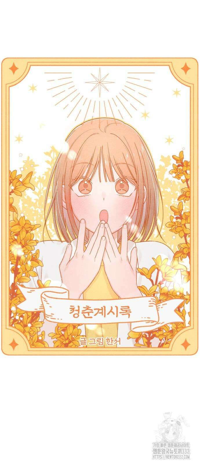 청춘계시록 67화 22