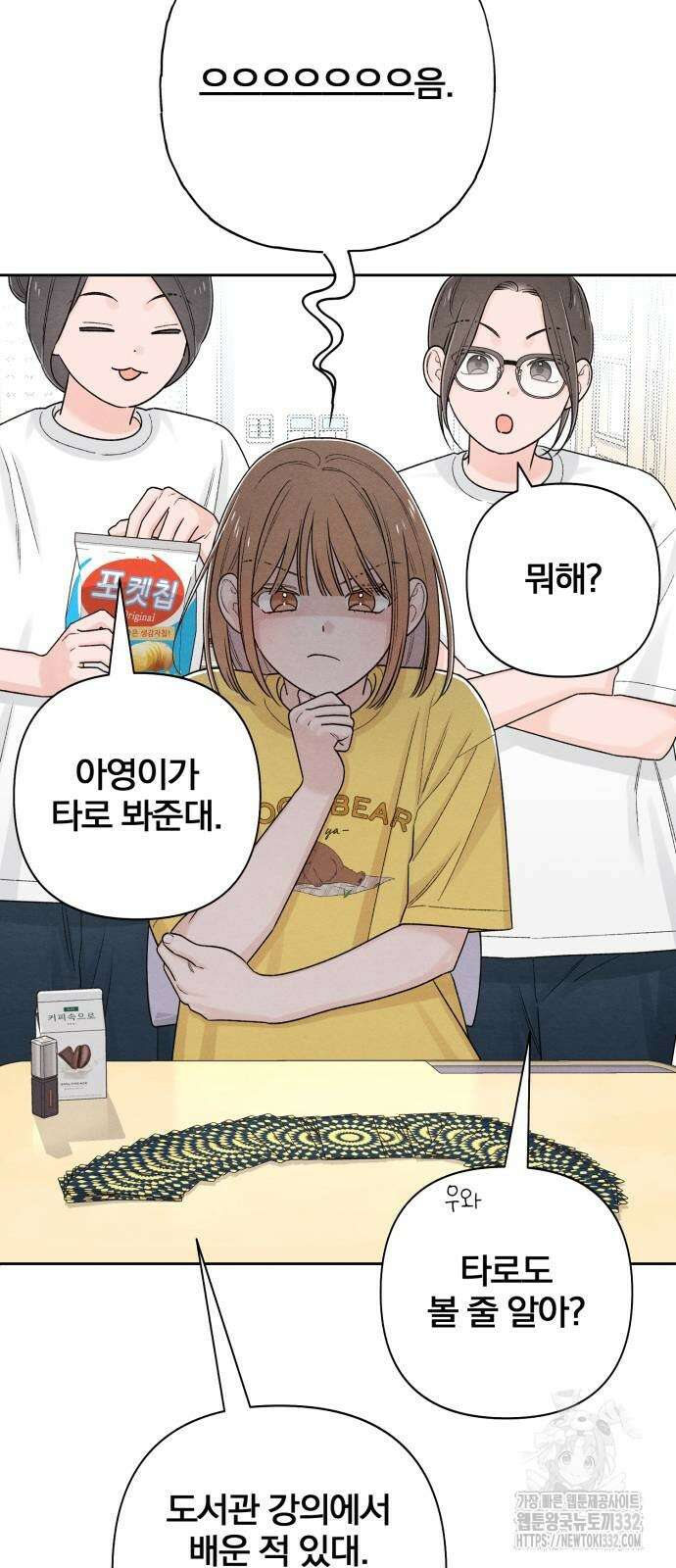 청춘계시록 67화 25