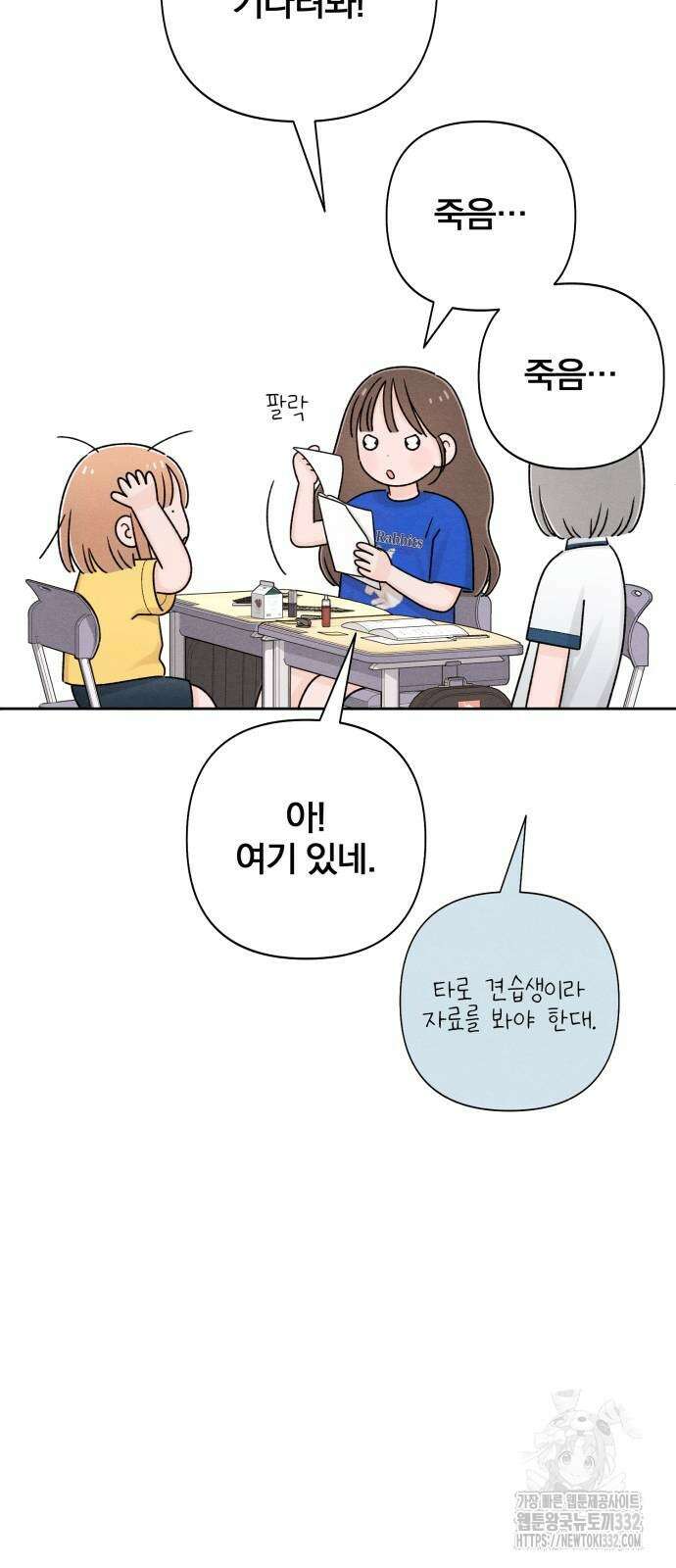 청춘계시록 67화 31