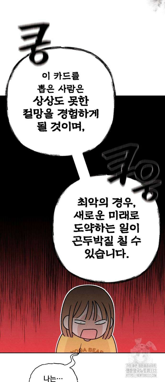 청춘계시록 67화 33