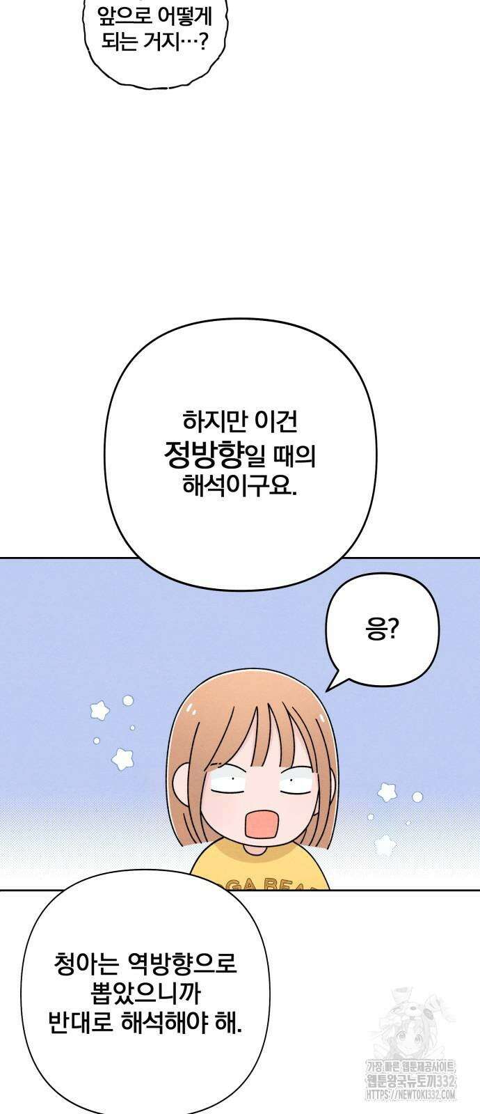 청춘계시록 67화 34