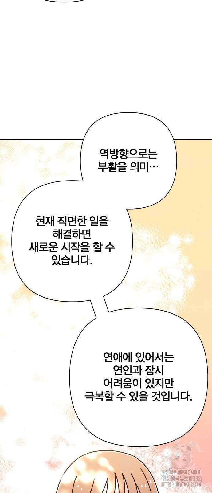청춘계시록 67화 35