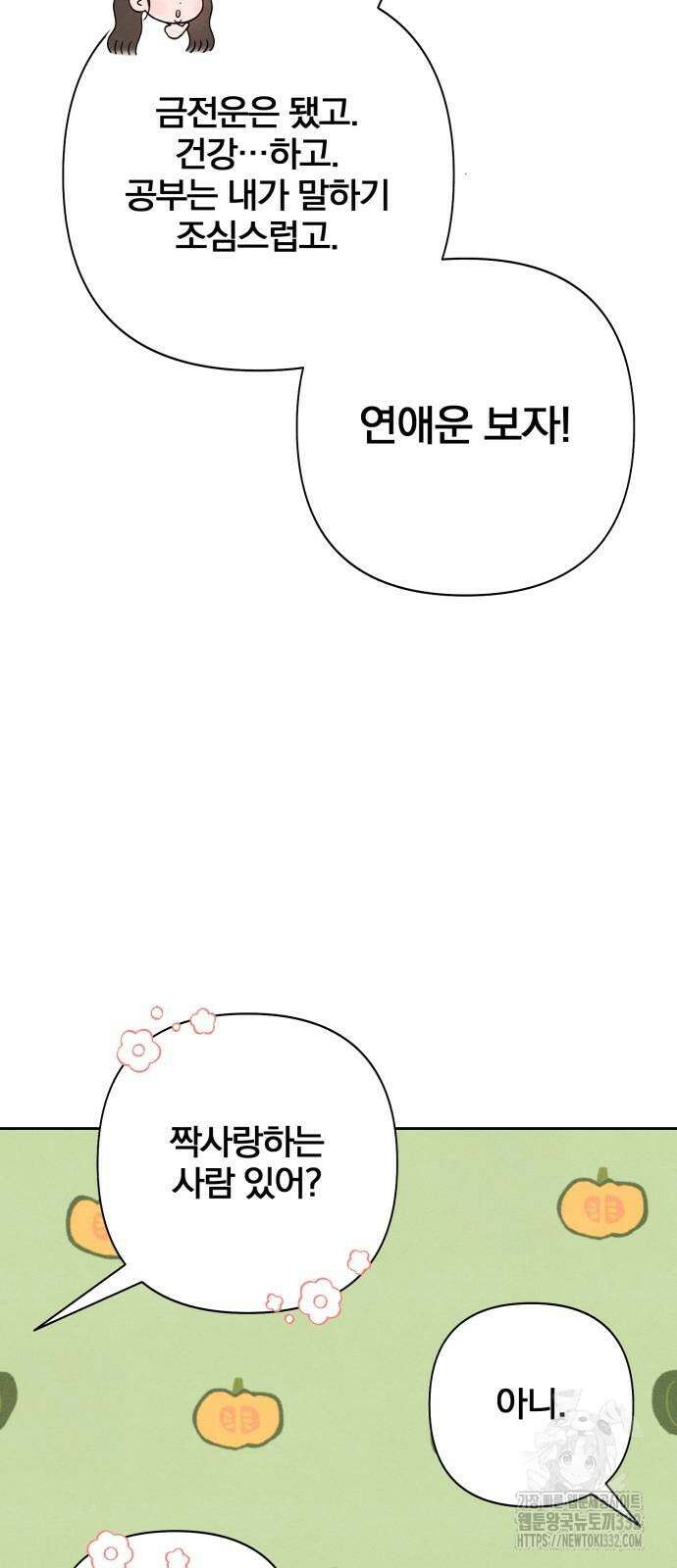 청춘계시록 67화 41