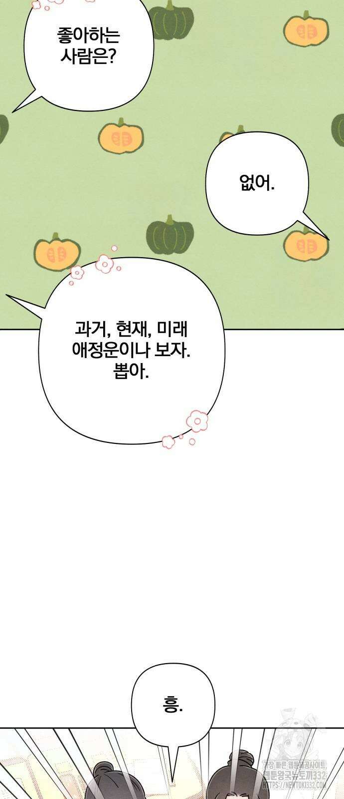 청춘계시록 67화 42