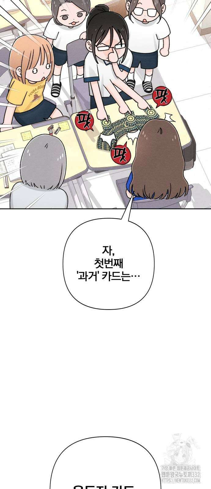 청춘계시록 67화 43