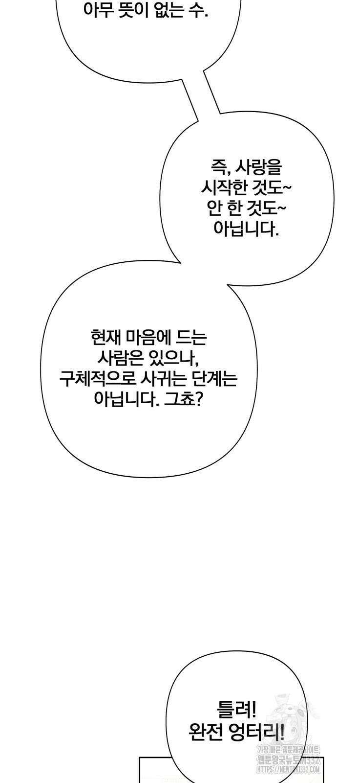청춘계시록 67화 48
