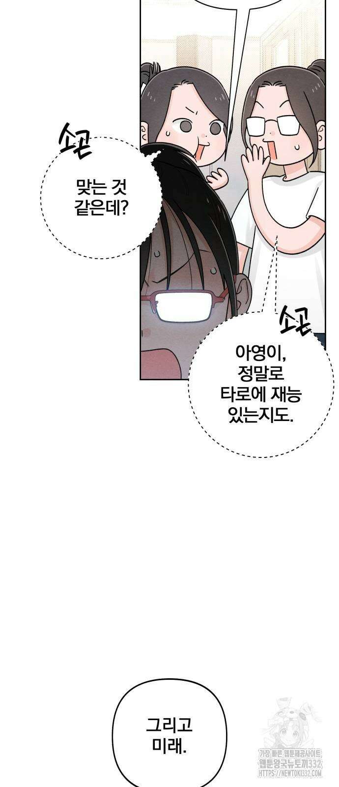 청춘계시록 67화 49