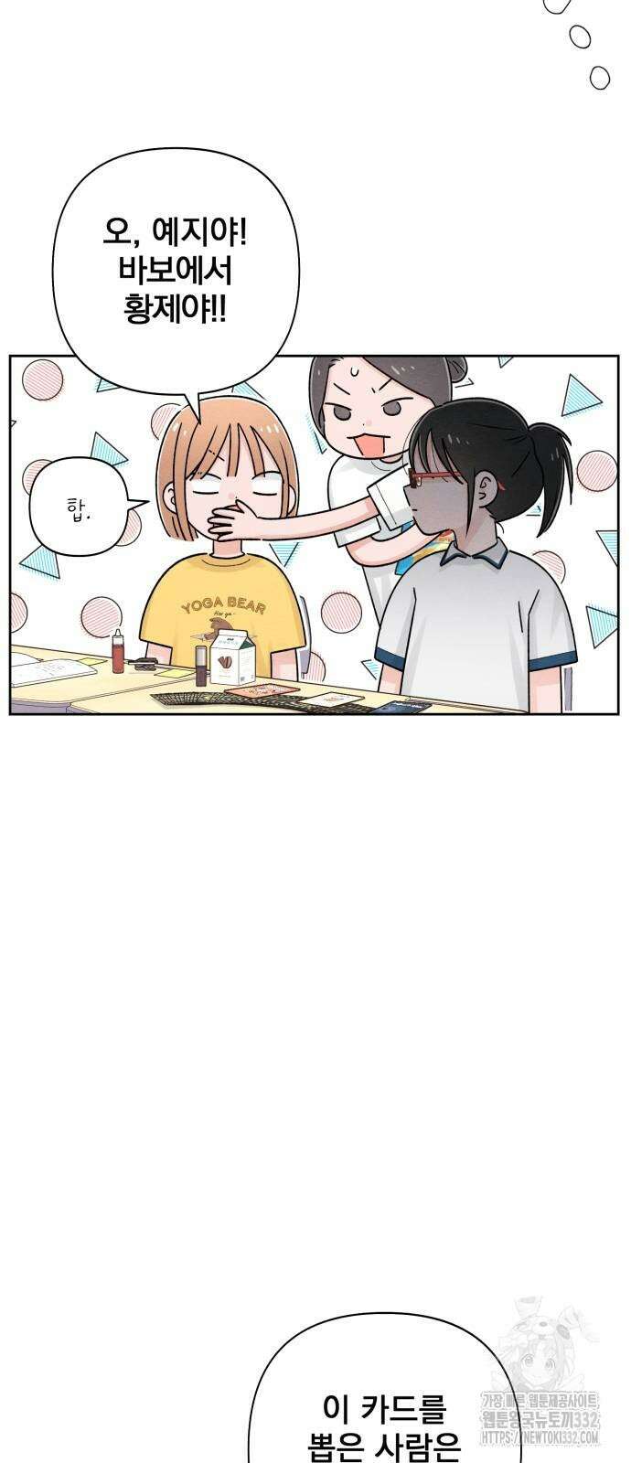 청춘계시록 67화 51