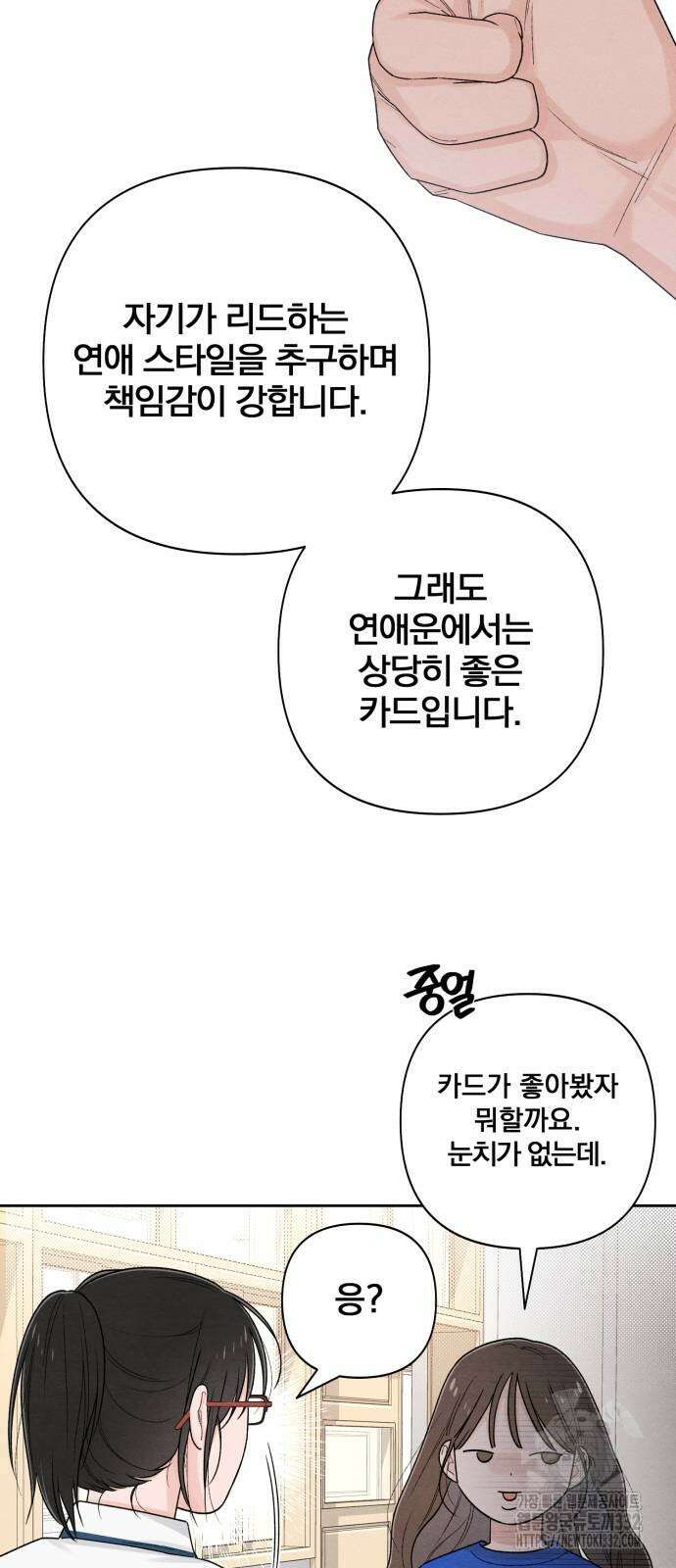 청춘계시록 67화 53