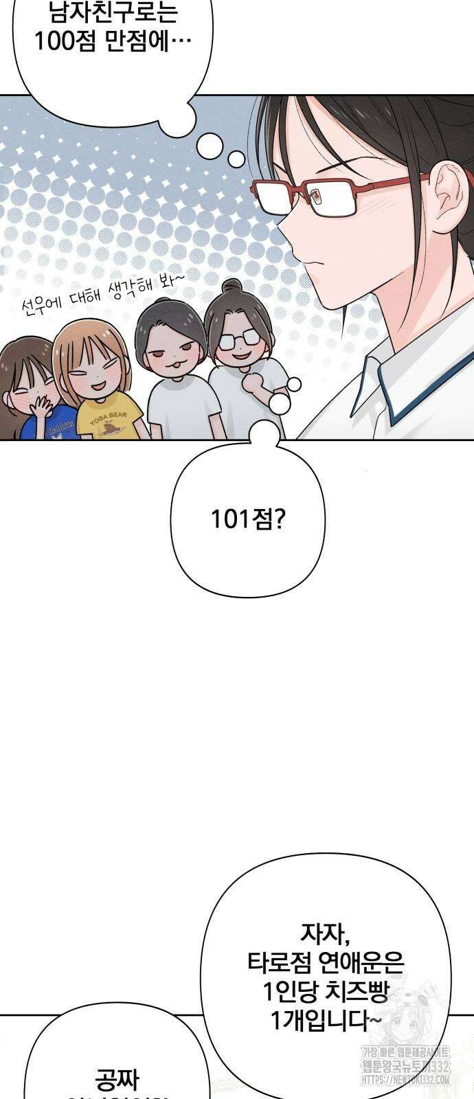 청춘계시록 67화 59