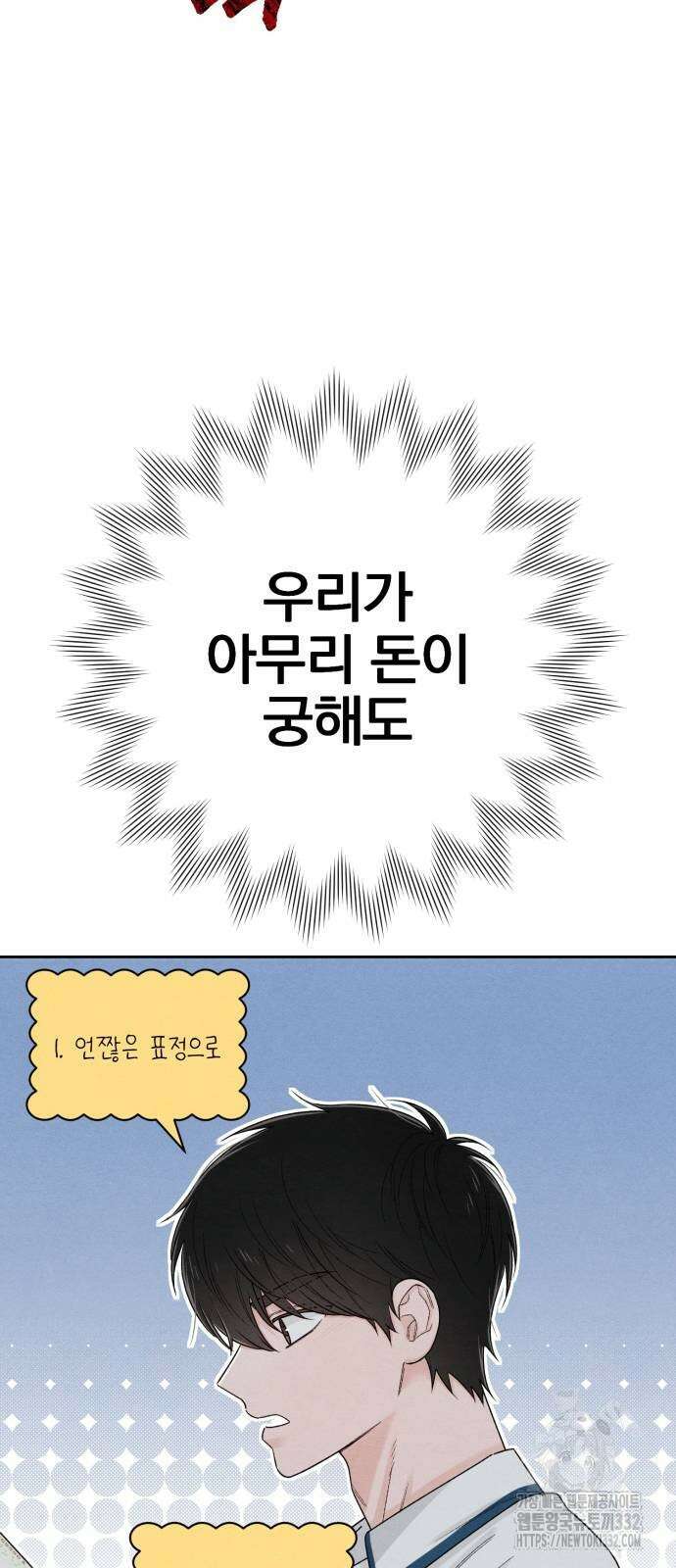청춘계시록 67화 68