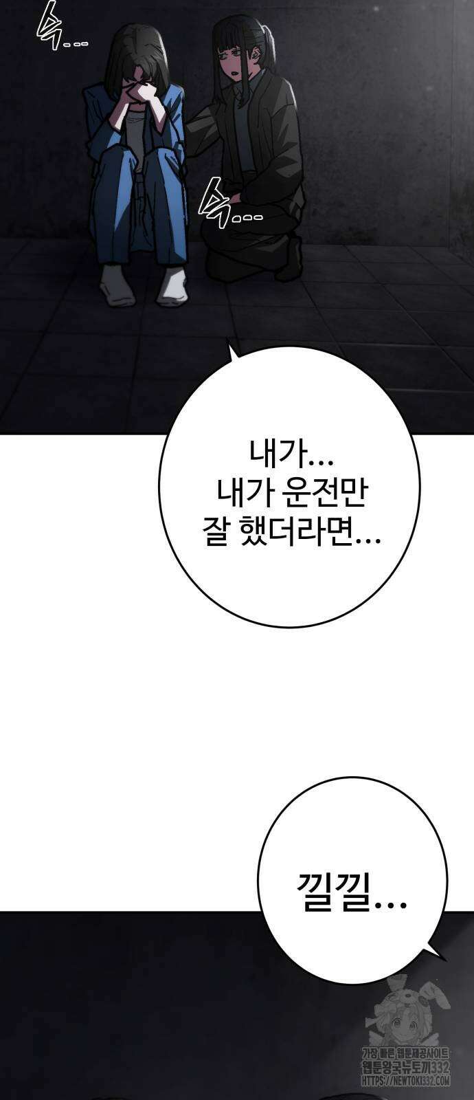 무능력자(네이버) 18화 13