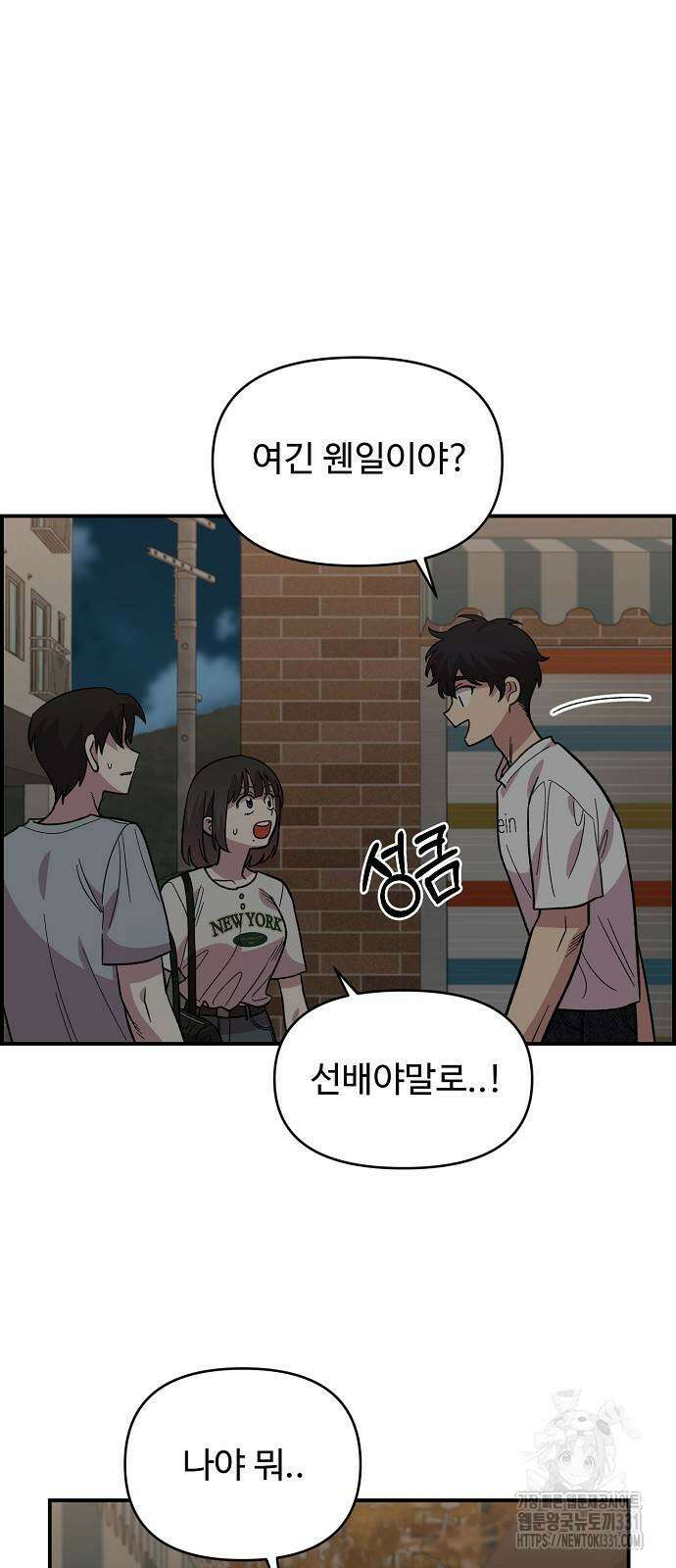 소꿉친구 컴플렉스 8화 3