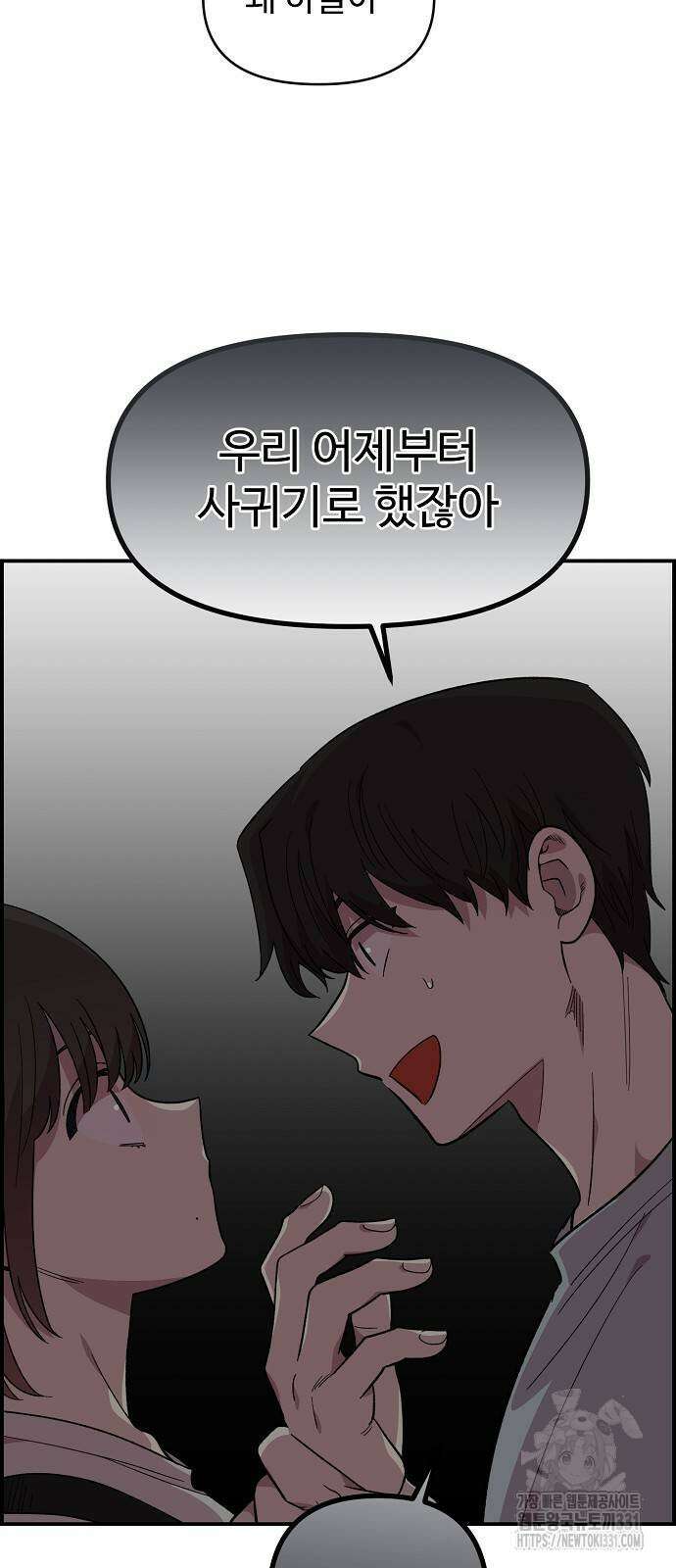 소꿉친구 컴플렉스 8화 8