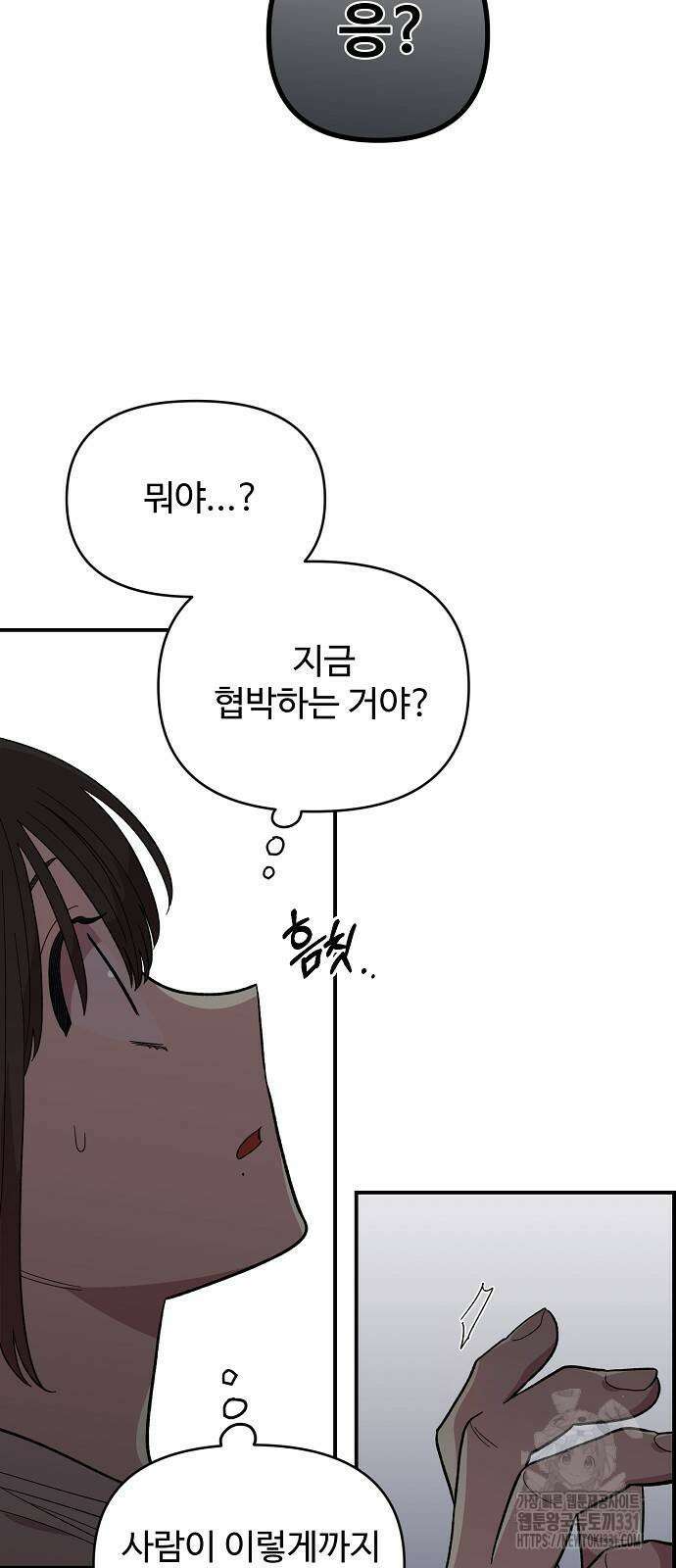 소꿉친구 컴플렉스 8화 9