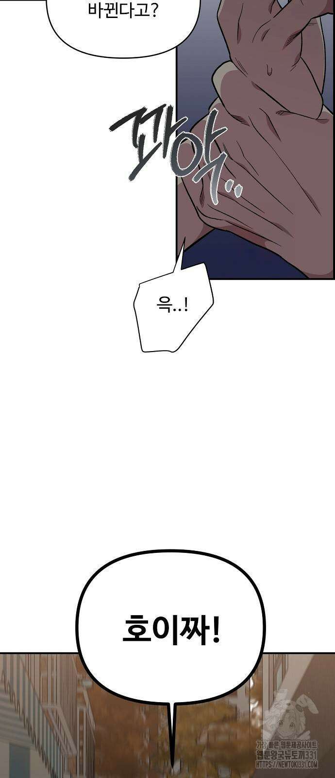 소꿉친구 컴플렉스 8화 10