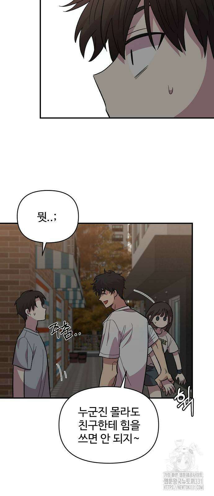 소꿉친구 컴플렉스 8화 12