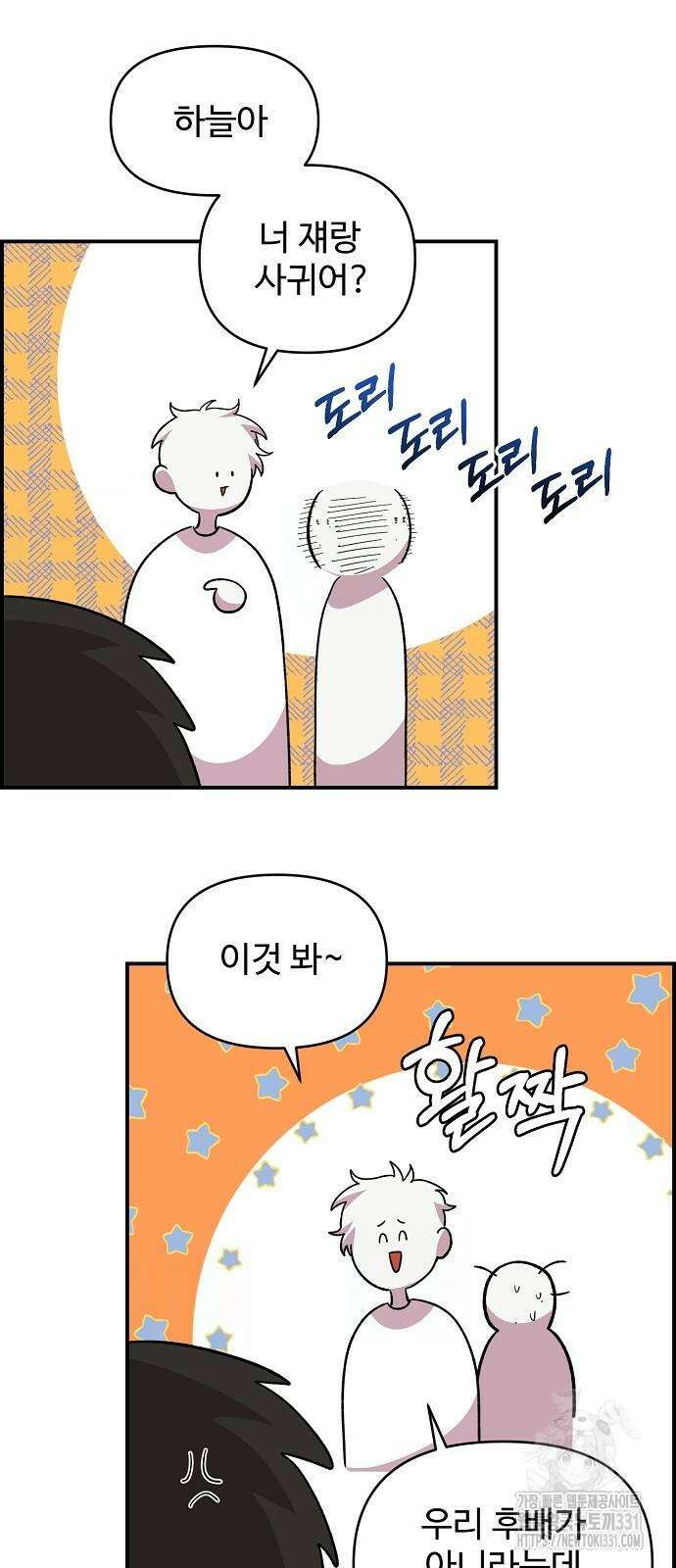 소꿉친구 컴플렉스 8화 13