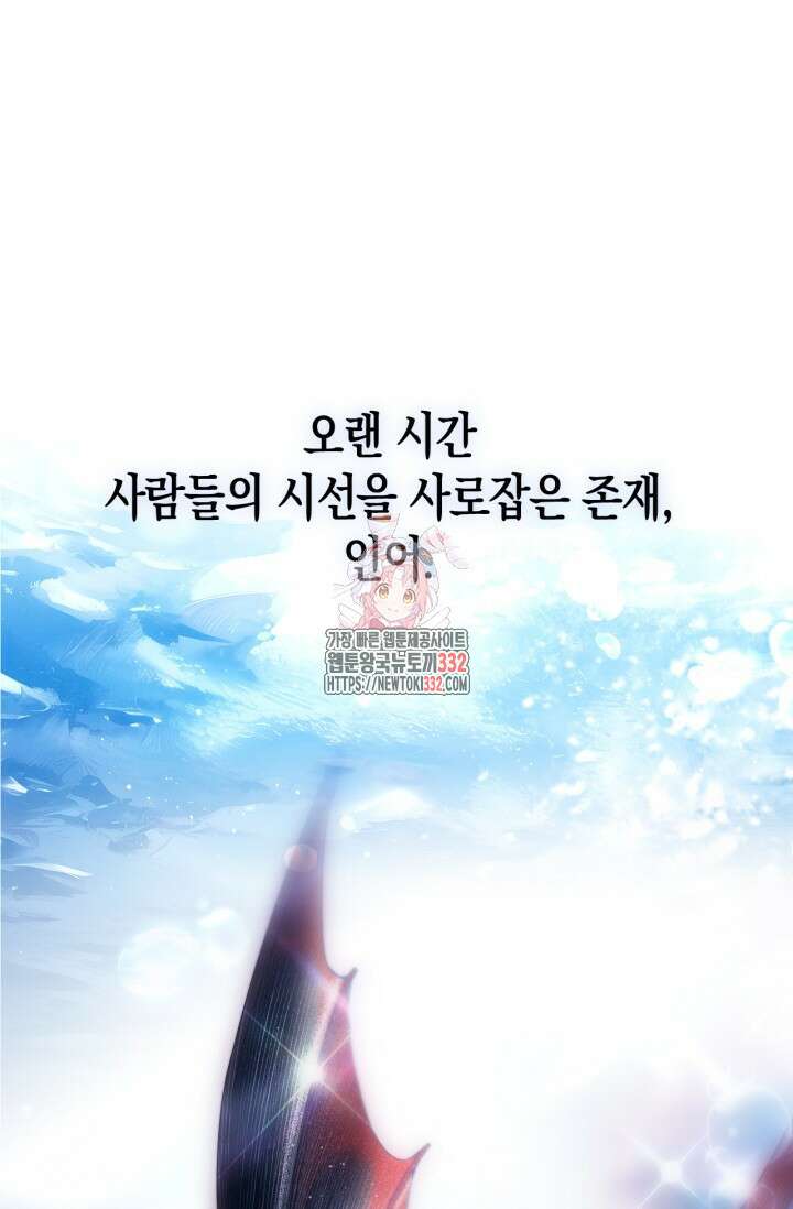 다니엘의 인어 1화 1