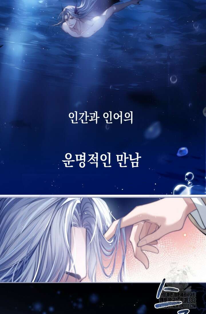 다니엘의 인어 1화 3