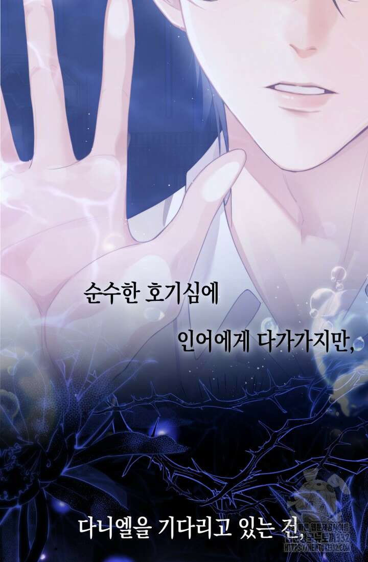 다니엘의 인어 1화 6