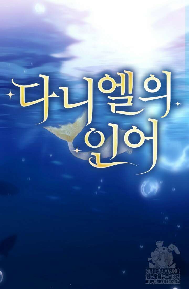 다니엘의 인어 1화 11