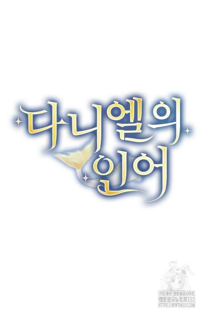 다니엘의 인어 8화 3