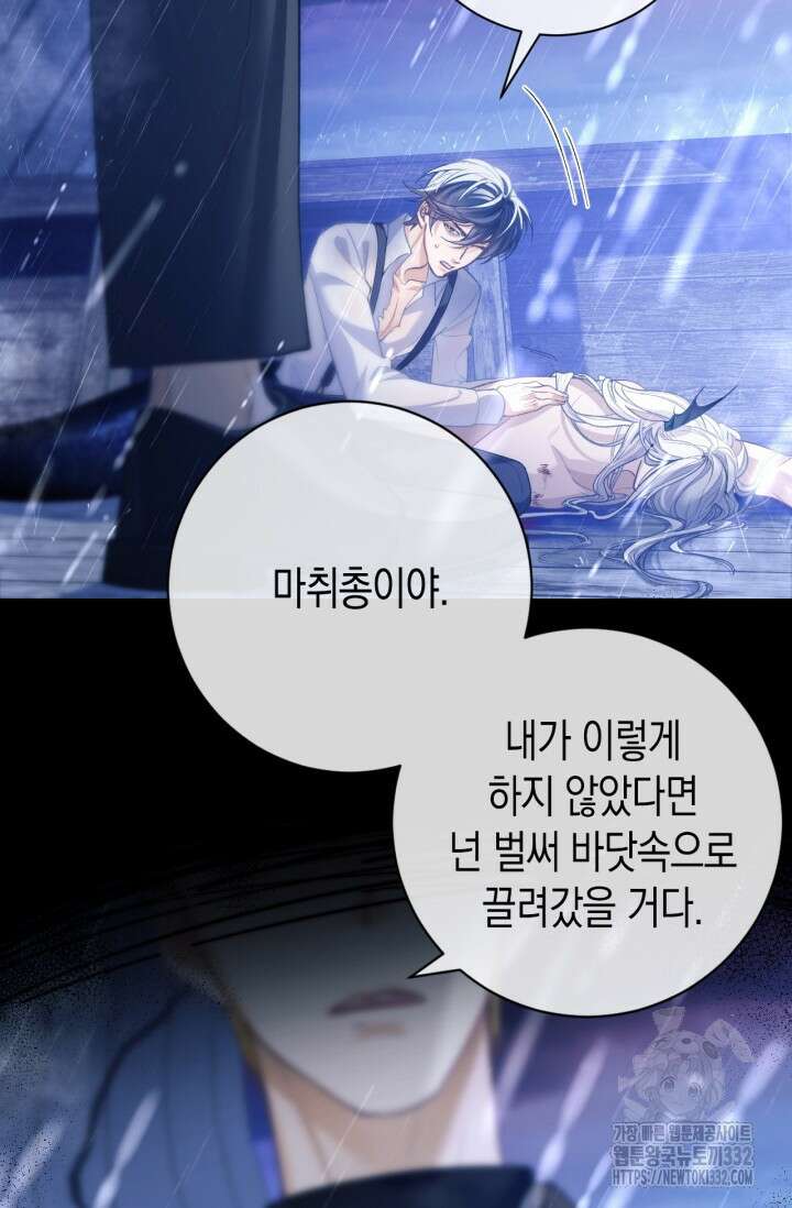 다니엘의 인어 8화 20