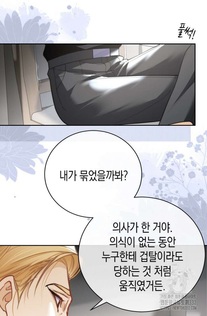 다니엘의 인어 8화 30