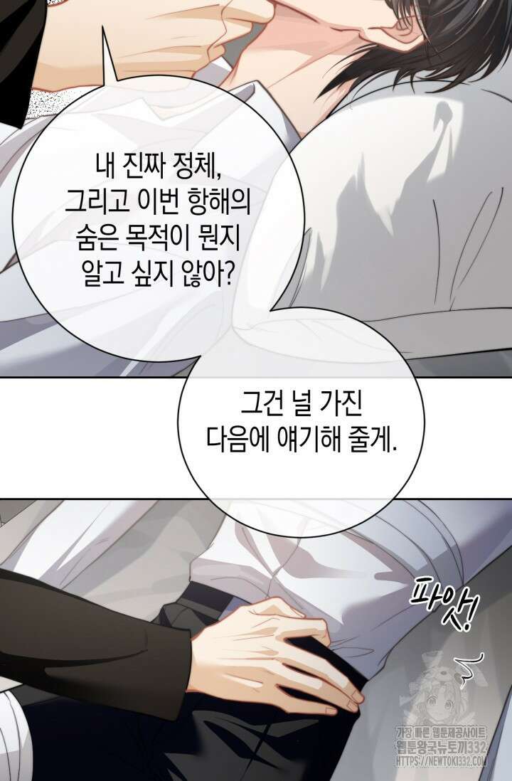 다니엘의 인어 8화 36