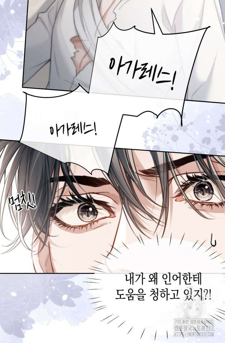 다니엘의 인어 8화 38