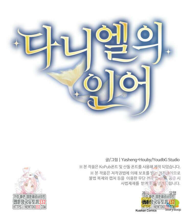 다니엘의 인어 8화 43