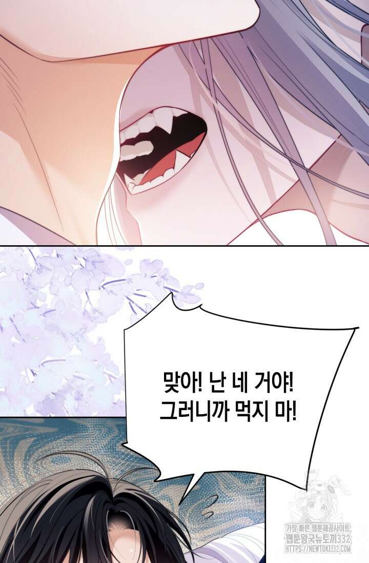 다니엘의 인어 29화 2