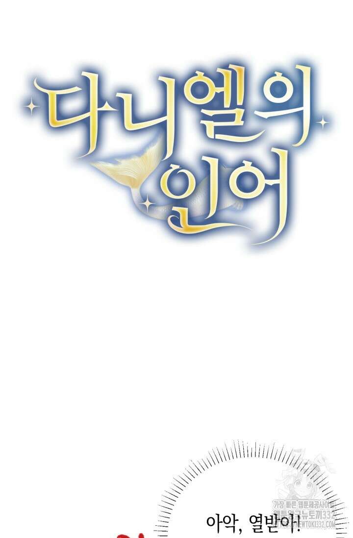 다니엘의 인어 29화 6