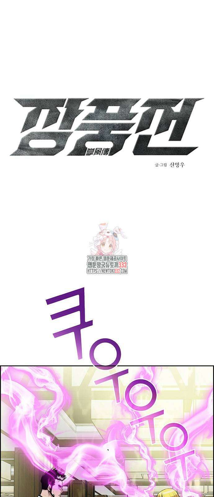 장풍전 118화 1