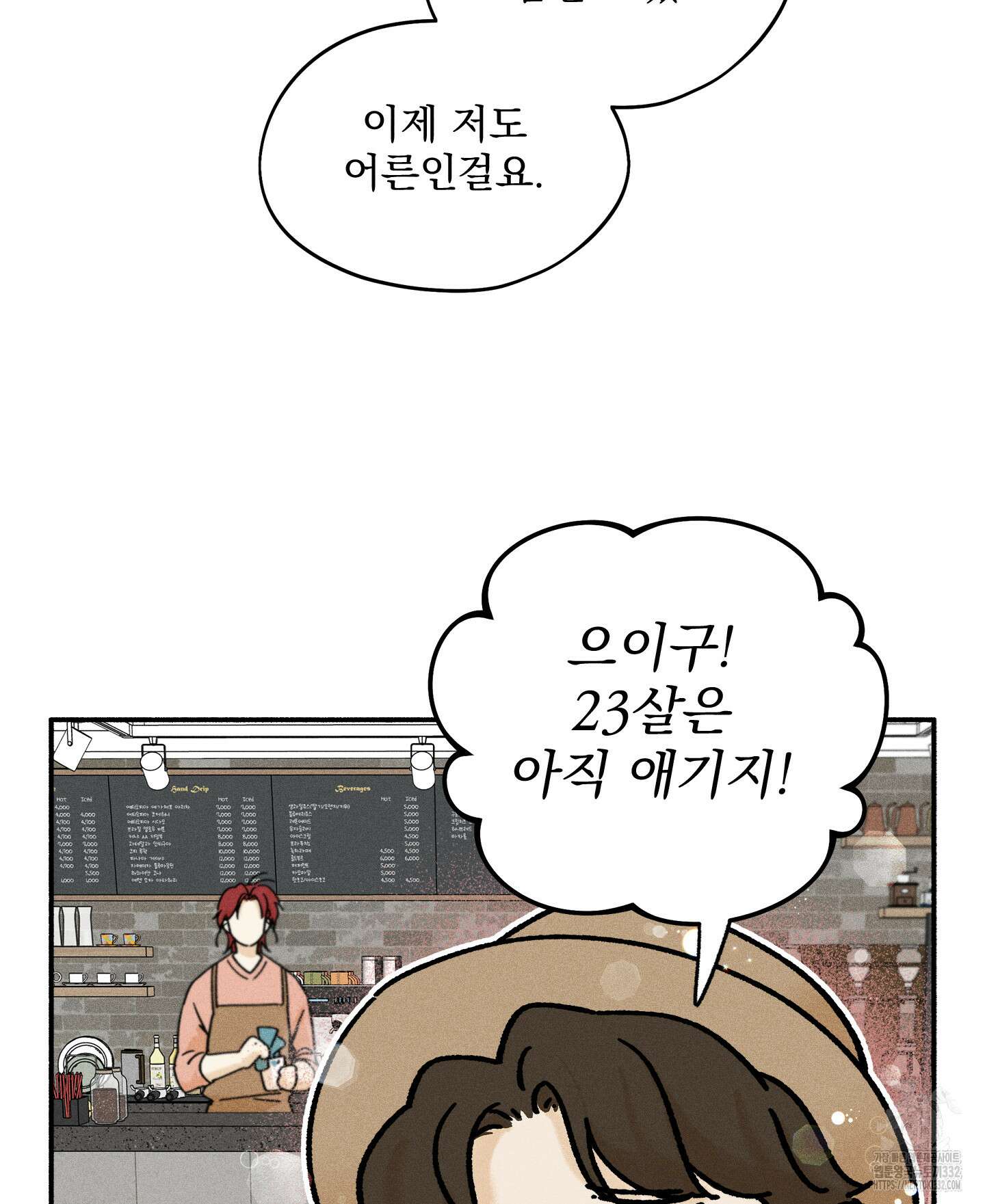 무중력 로맨스 35화 10