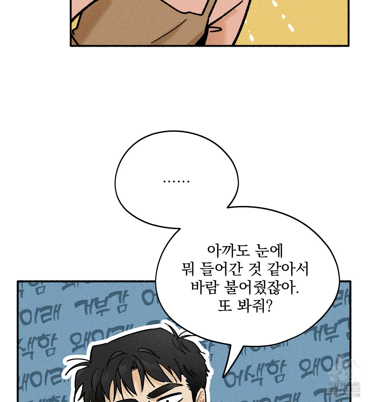 무중력 로맨스 35화 21