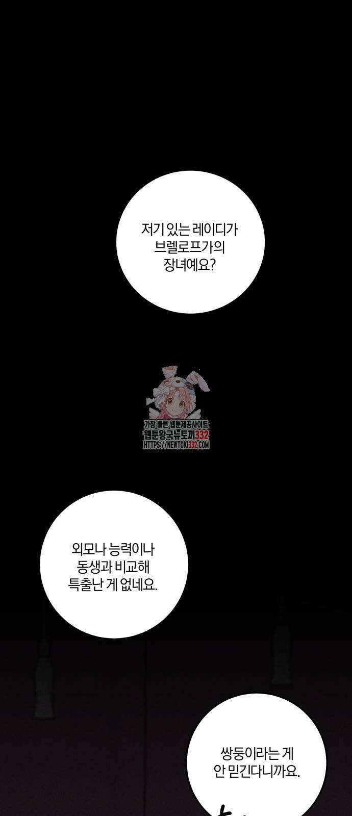 악녀는 조용히 살고싶을 뿐인데! 8화 1