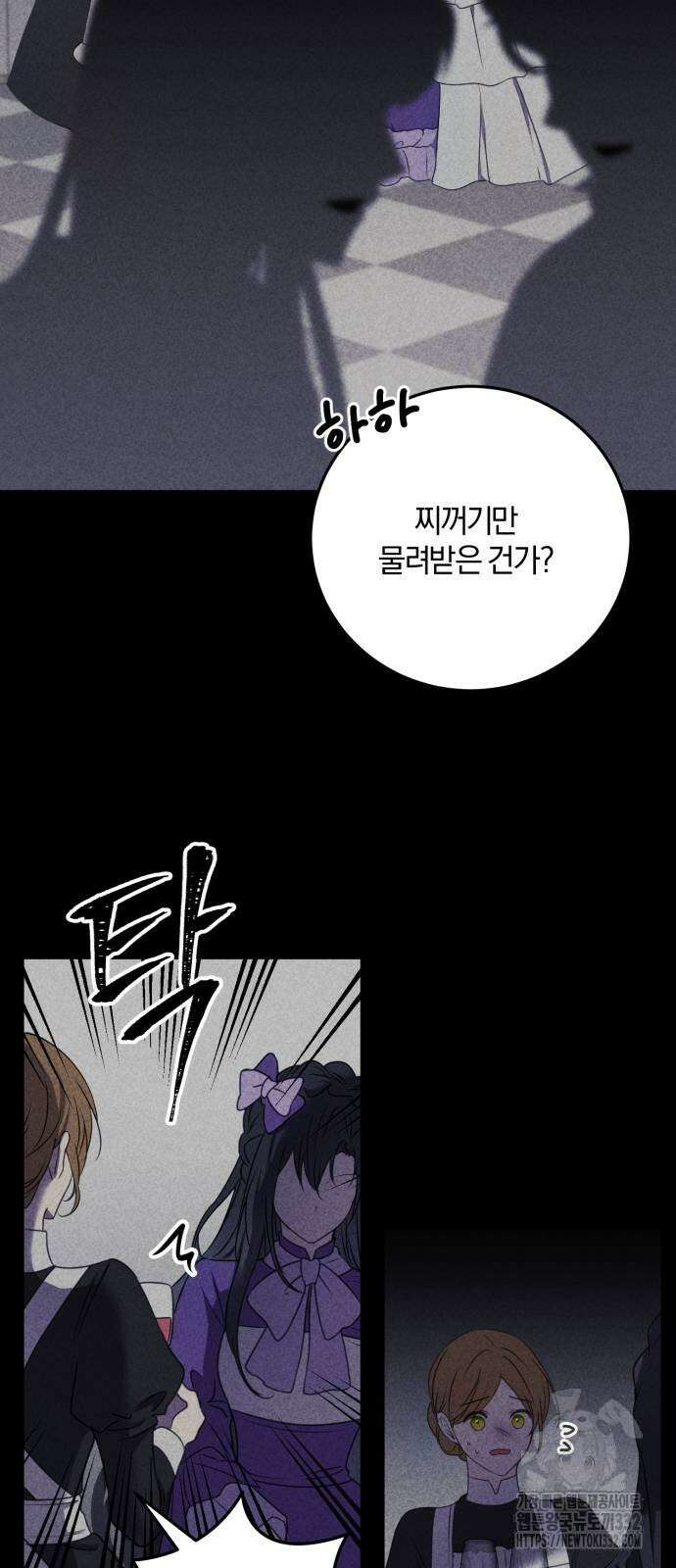 악녀는 조용히 살고싶을 뿐인데! 8화 3