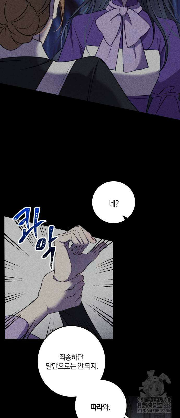 악녀는 조용히 살고싶을 뿐인데! 8화 5