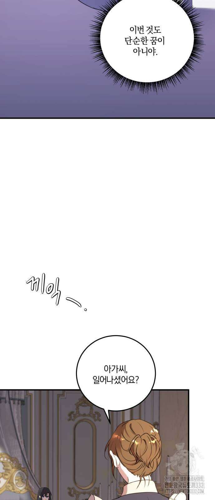 악녀는 조용히 살고싶을 뿐인데! 8화 9