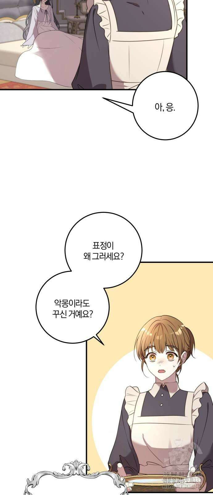 악녀는 조용히 살고싶을 뿐인데! 8화 10