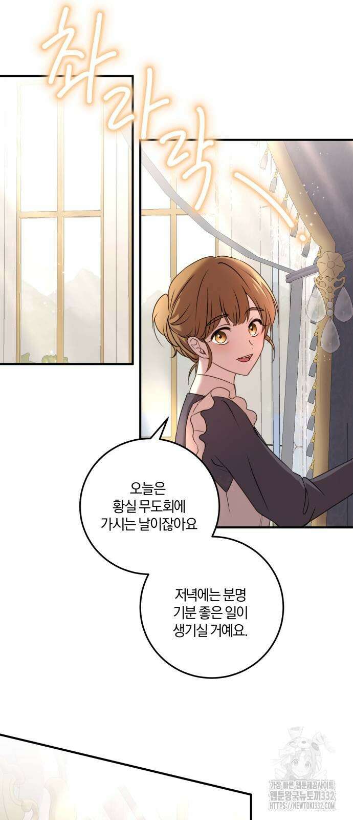 악녀는 조용히 살고싶을 뿐인데! 8화 12