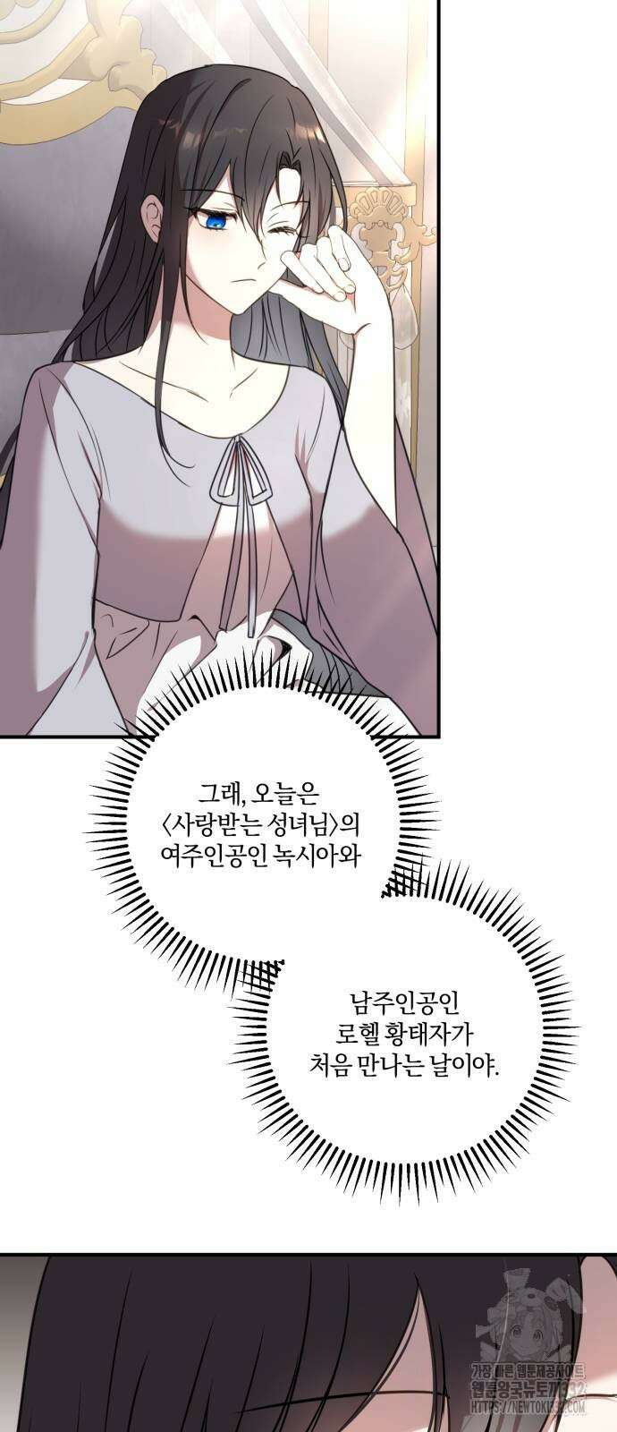 악녀는 조용히 살고싶을 뿐인데! 8화 13